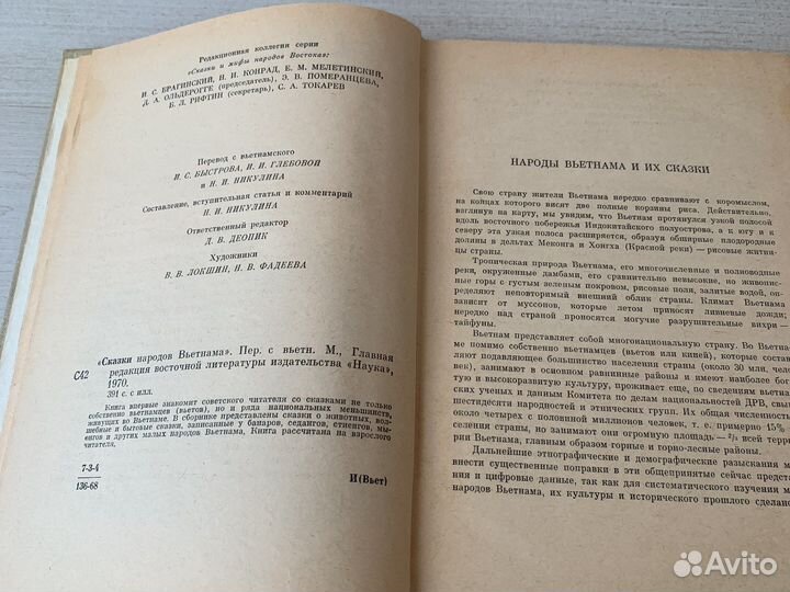 Сказки народов Вьетнама