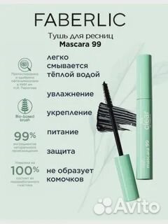 Mascara 99- It's Clear