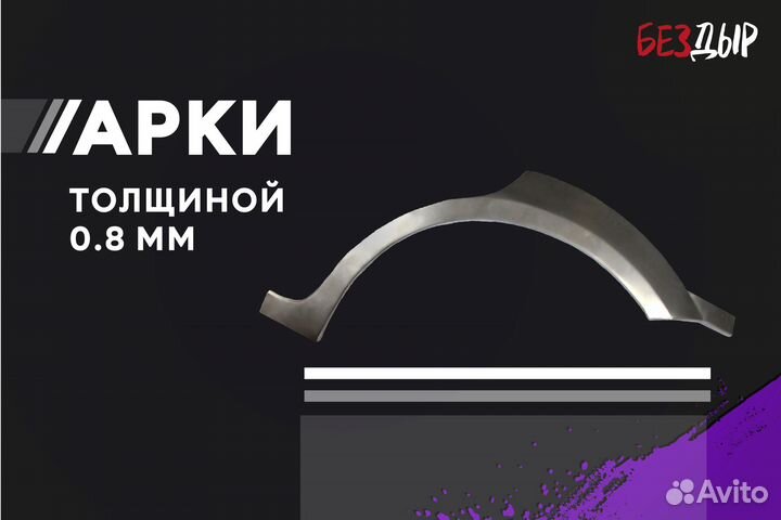 Кузовная арка Mercedes-Benz W201 правая