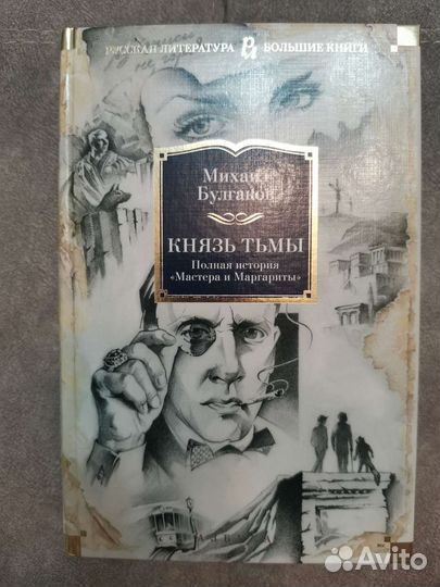 М. Булгаков 