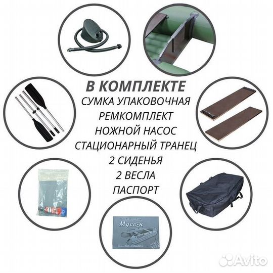 Лодка пвх Муссон 2800 моторная