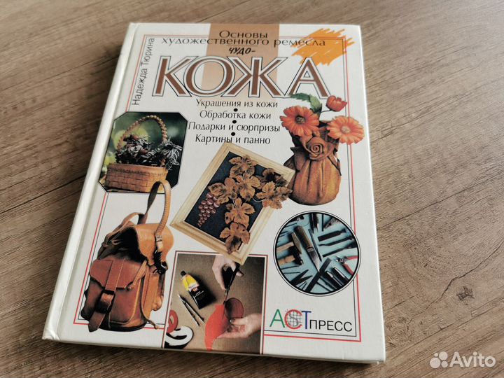 Книга Обработка кожи, Тюрина