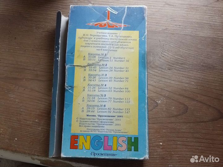 Аудиокассеты английский язык набор 6 шт