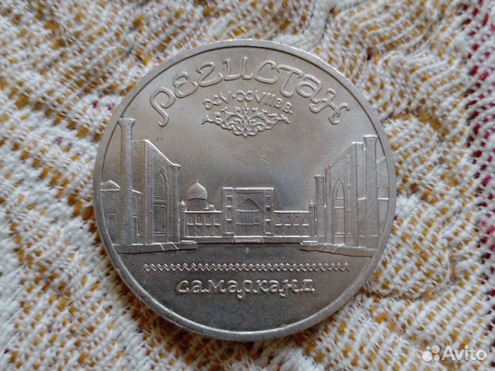 Юбилейные монеты СССР