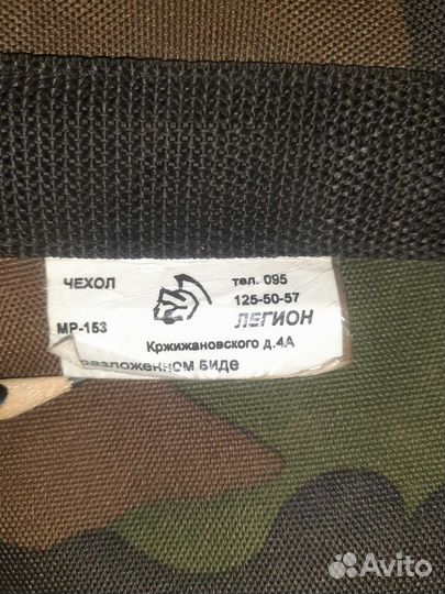 Чехол для ружья мр-153