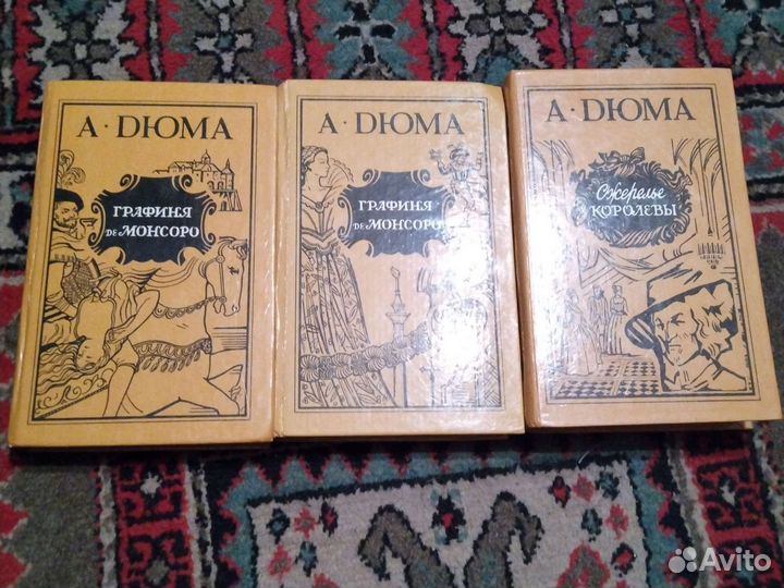 Книги Графиня де монсоро