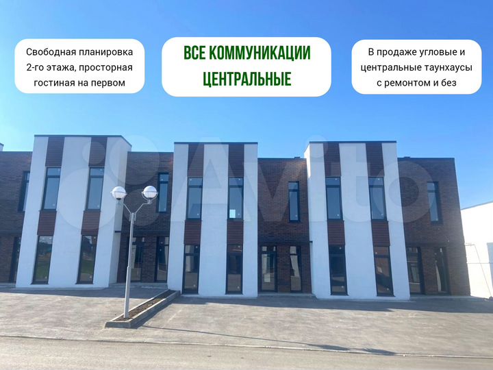 Таунхаус 123 м² на участке 2 сот.