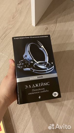 Книга Эл Джеймс 