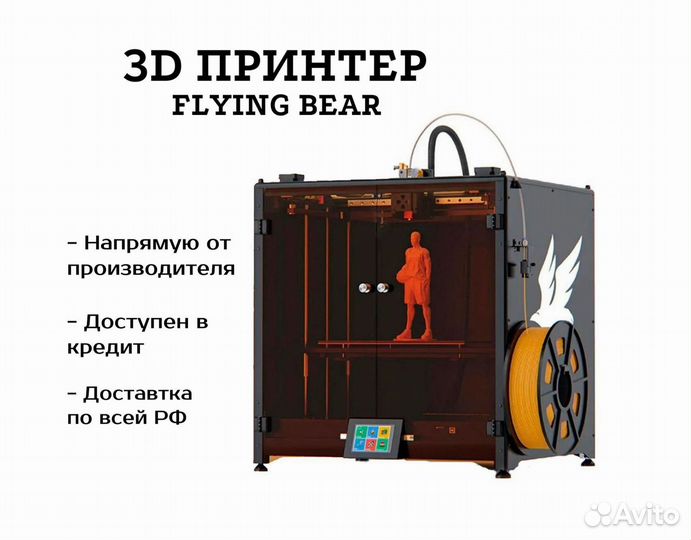 3D Принтер Flying Bear 