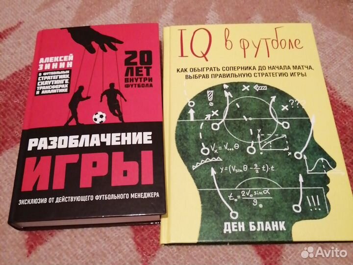 Книги о футболе
