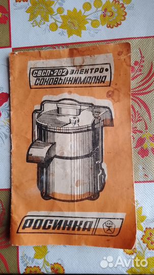 Соковыжималка 