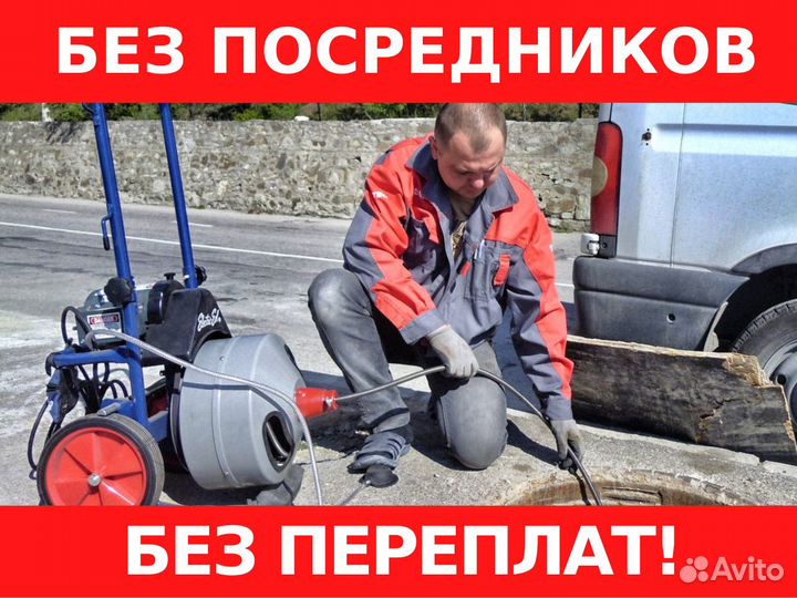 Прочистка канализации Устранение засоров