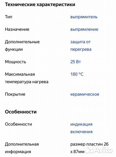 Выпрямитель для волос