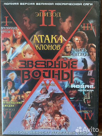Звездные войны dvd