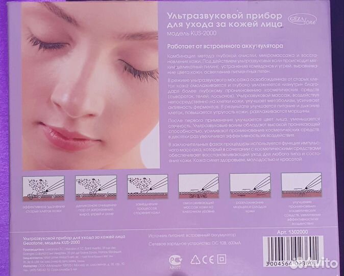 Аппарат для ультразвуковой чистки лица gezatone