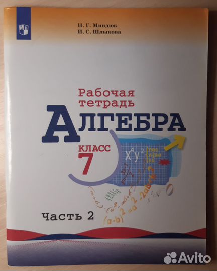 Рабочая тетрадь Алгебра 7 класс