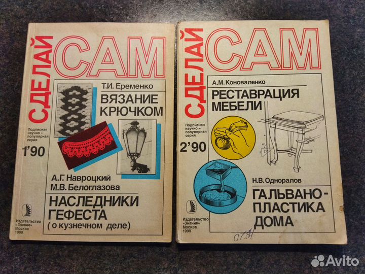 Журнал Сделай сам за 1990 год