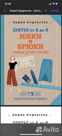 Книги по кройке