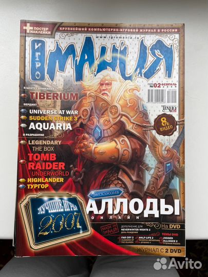 Журнал Игромания