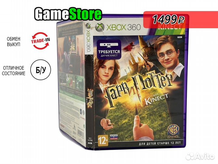 Kinect Harry Potter / Гарри Поттер (Xbox 360 б/у