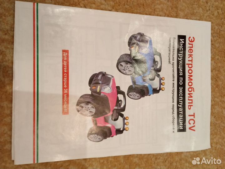 Детский электромобиль