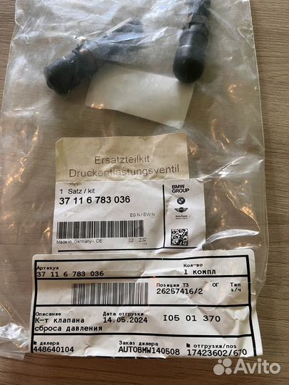 Клапан активного стабилизатора бмв х5