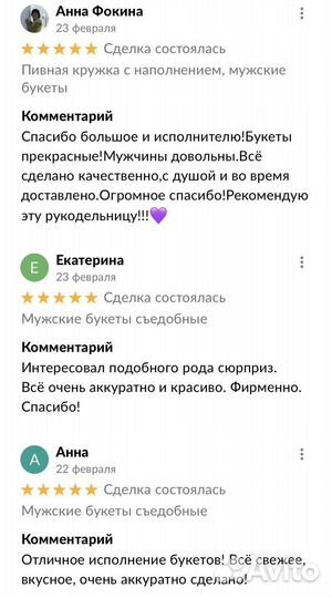 Мужской букет съедобный