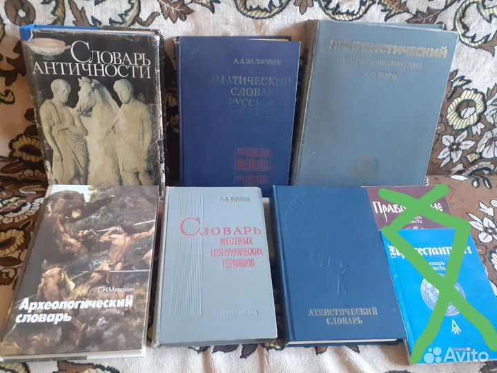 Словари разные