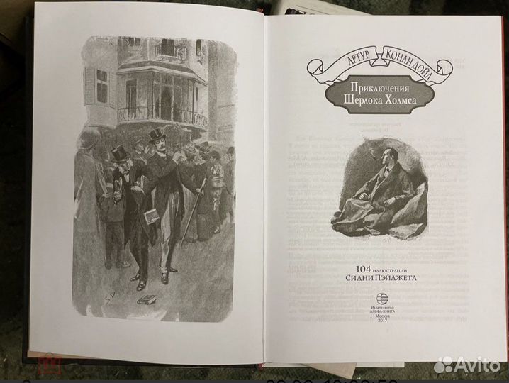 Приключения Херлока Холмса. Артур Конан Дойл