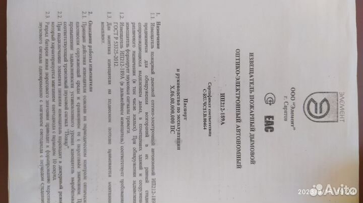 Извещатель пожарный