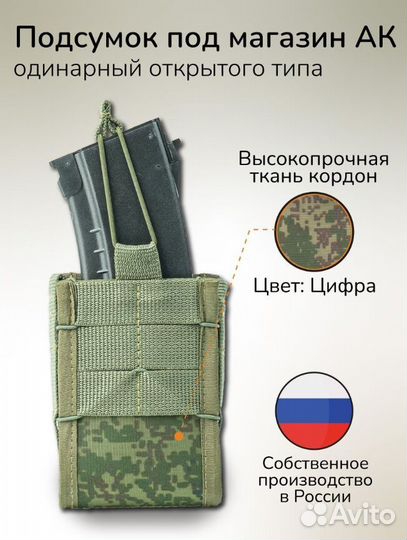 Подсумок тактический под магазин ак открытый 