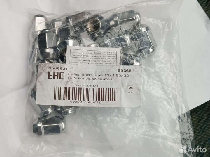 Гайки колесные 12х1,5х32