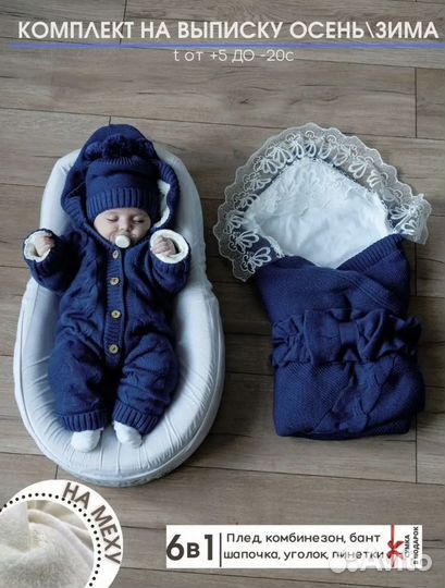 Комплект на выписку/конверт на выписку