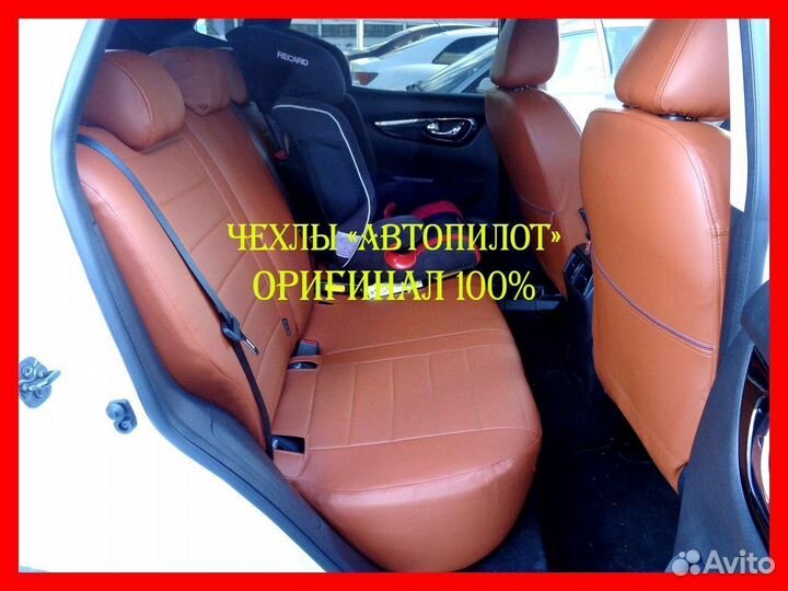 Чехлы из экокожи. Модельные авточехлы Автопилот