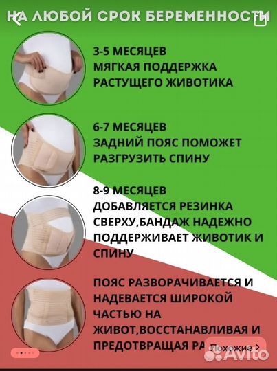 Бандаж для беременных