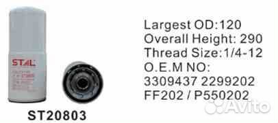 Фильтр топливный ST20803 stal