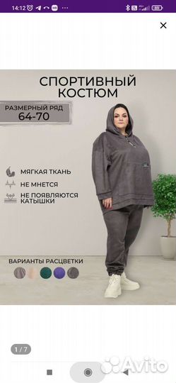 Спортивный костюм 70 размера