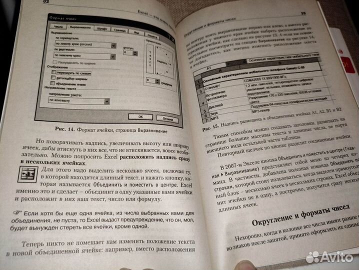 Книги Word Excel самоучитель