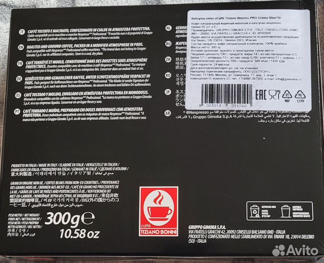 Капсулы Nespresso Professional Intenso