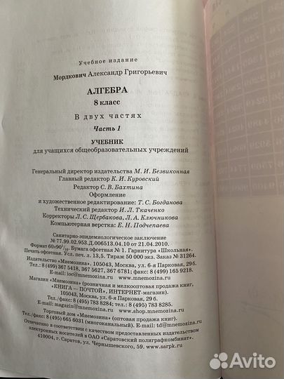 Алгебра. А.Г. Мордкович. 8 класс (часть1) Учебник