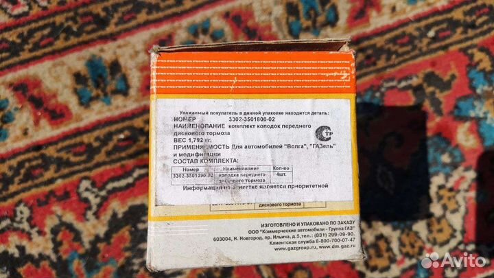 Комплект колодок переднего дискового тормоза Газ