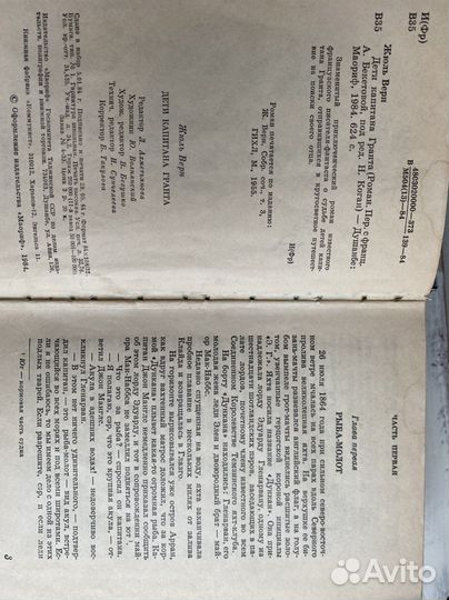 Жюль Верн. Дети Капитана Гранта