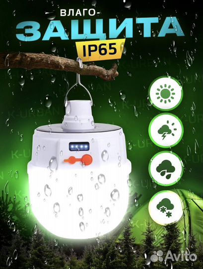 Фонарь уличный кемпинговый в палатку