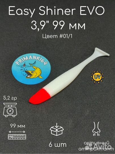 Easy Shiner EVO(Evolution) 3,9