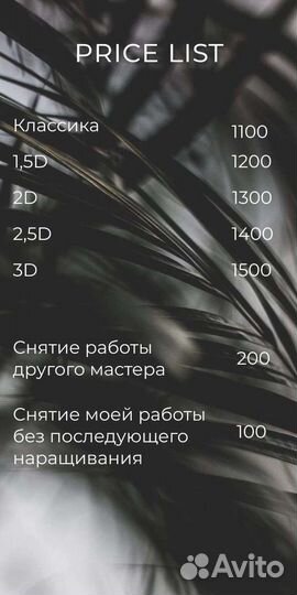 Наращивание ресниц