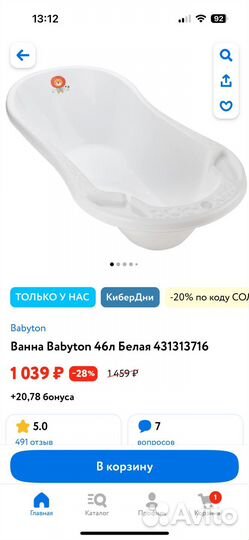 Детская ванночка babyton