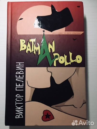 Бэтман аполло