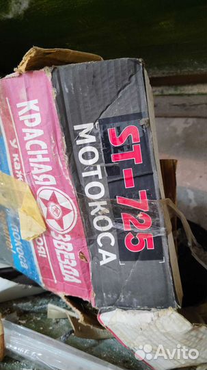 Бензокосилка бу