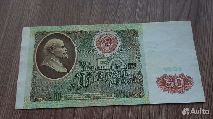 Банкнота 1991 года СССР