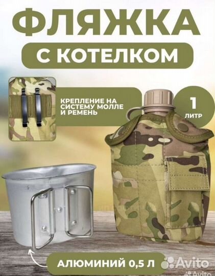 Фляжка с котелком тактическая